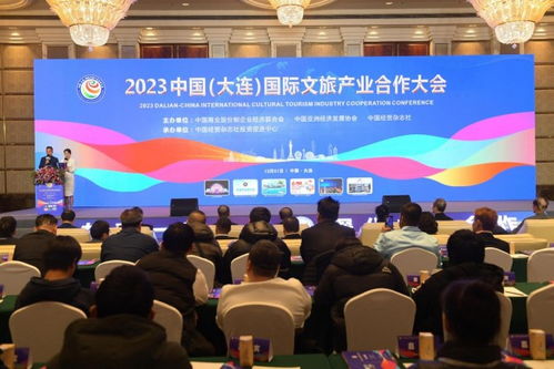 2023中國大連國際文旅產(chǎn)業(yè)合作大會成功舉辦，共筑文化藝術(shù)交流新篇章