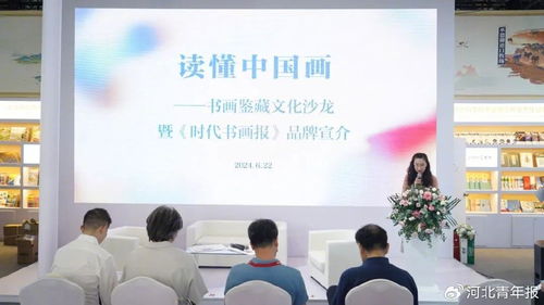 書香燕趙，文化盛筵——圖博會(huì)河北展區(qū)第四日文化藝術(shù)交流活動(dòng)精彩紛呈