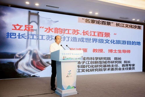 名家論百景 共溯文化源流，講好新時(shí)期長(zhǎng)江故事